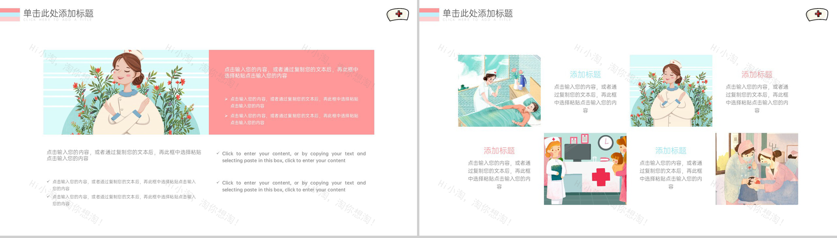 蓝粉清新风512护士节国际护士节宣传介绍PPT模板-3