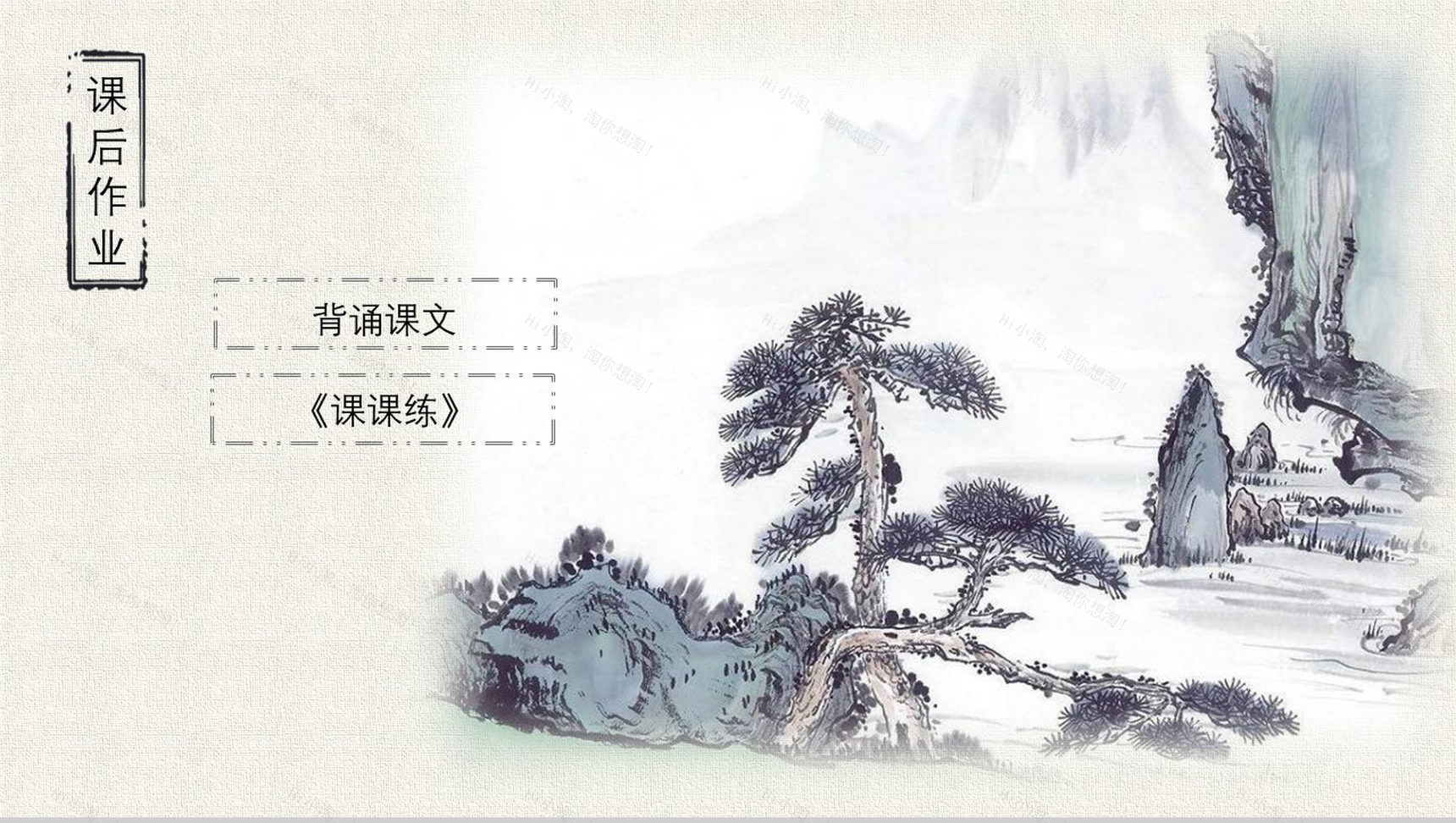 中国山水画送东阳马生序语文课件PPT模板-7