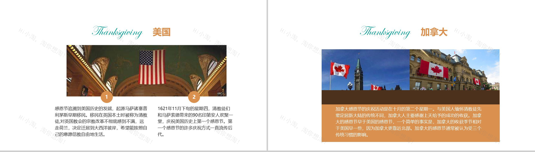 实用大气爱在感恩节主题动态PPT模板-5