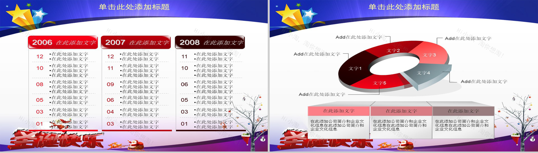 商务风圣诞节节日庆典PPT模板-26