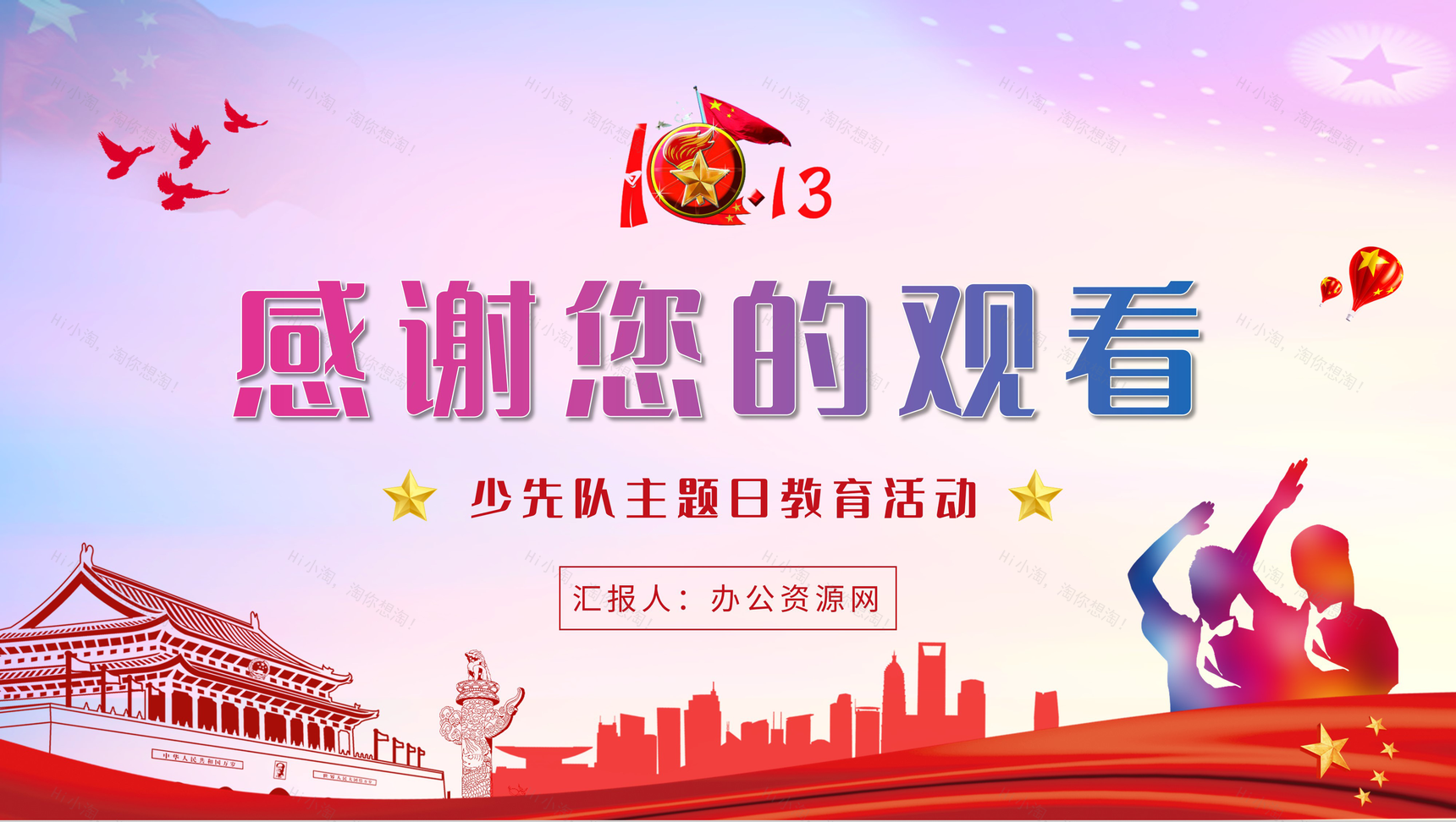 少先队建队纪念日由来科普培训爱国教育主题活动宣传PPT模板-11