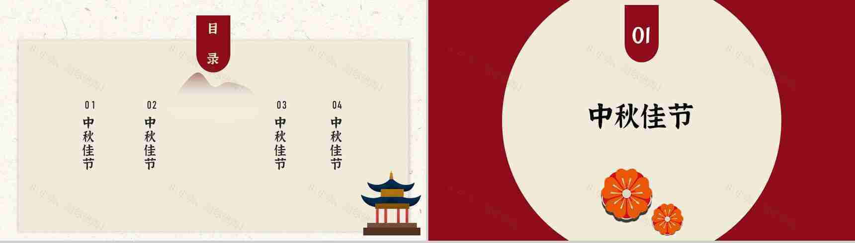 古典中国风月满中秋佳节假日活动策划方案PPT模板-2