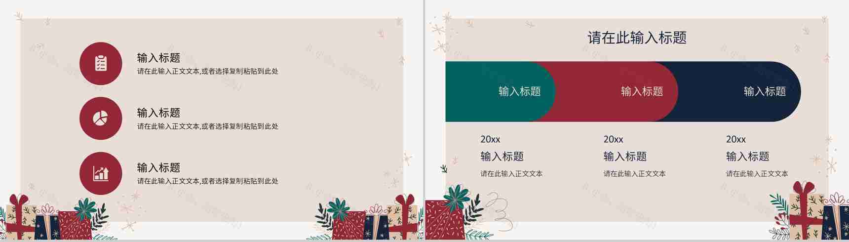 简约圣诞节活动策划宣传计划圣诞快乐圣诞晚会策划PPT模板-4