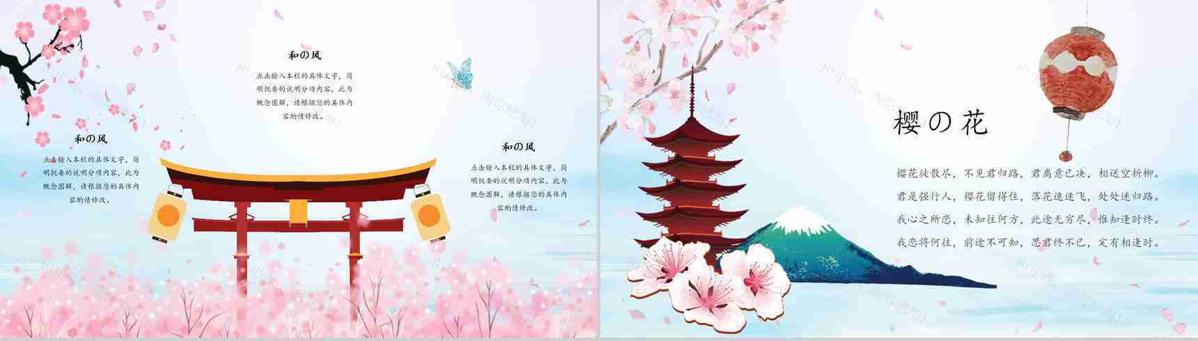 缤纷樱花盛世绽放樱花节PPT模板-9