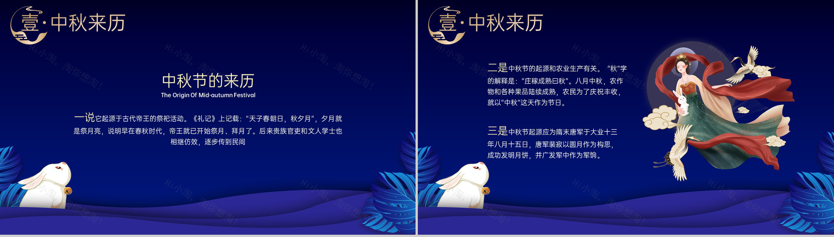 蓝色大气中国风情满中秋欢度中秋活动策划方案PPT模板-3