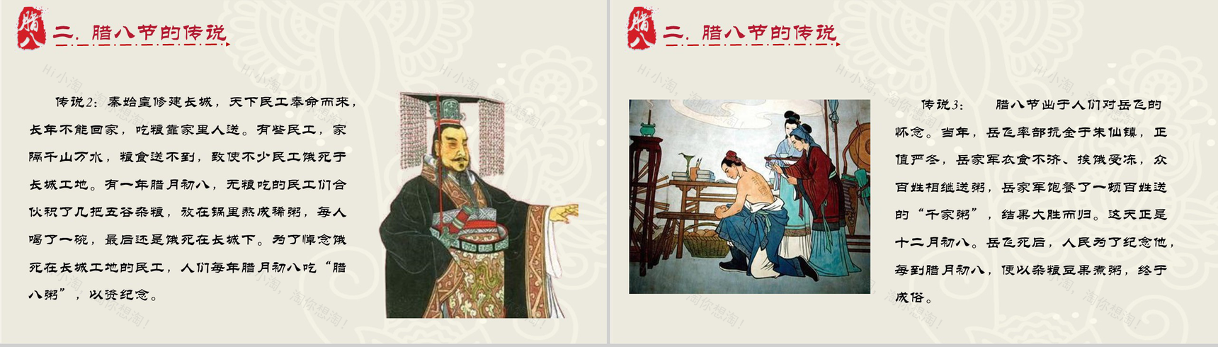 传统节气剪纸风腊八节主题班会PPT模板-5