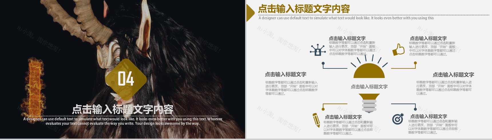 企业文化活动学习万圣节主题PPT模板-12