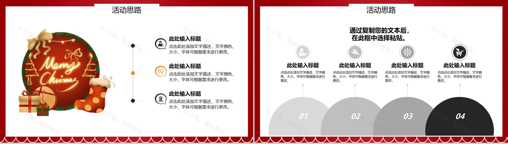 卡通喜庆一起过圣诞圣诞节活动营销策划PPT模板-3