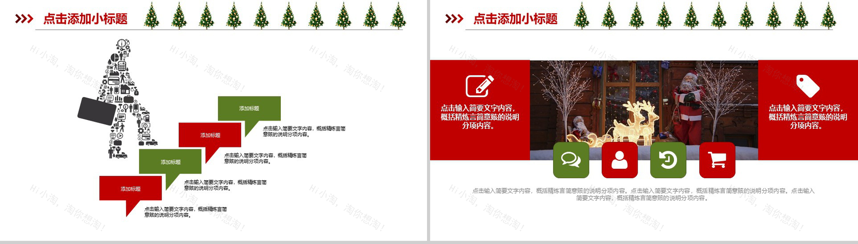 创意贺卡喜庆圣诞节主题活动策划PPT模板-5