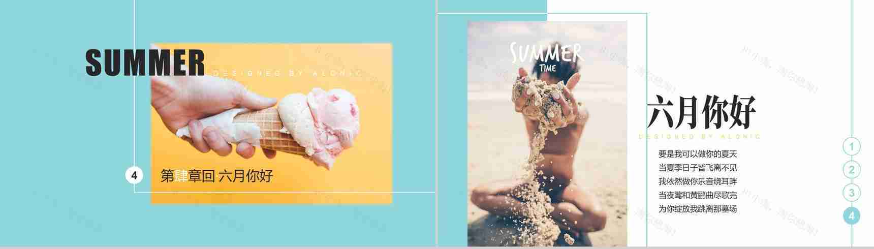 餐饮夏季美食介绍PPT模板-10