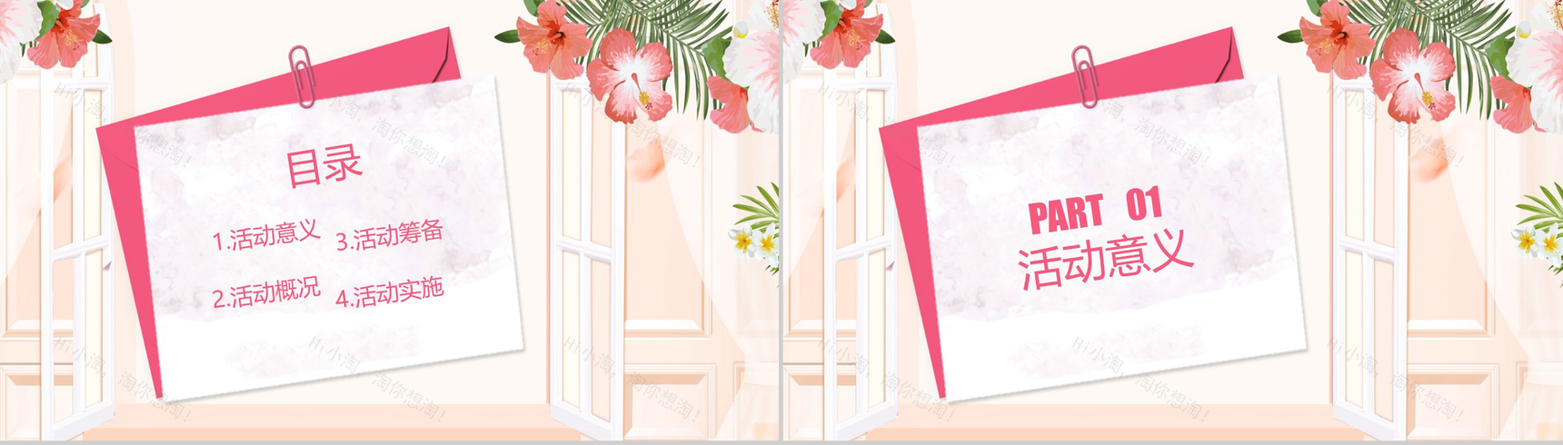 手绘小清新设计风格感恩节活动策划PPT模板-2