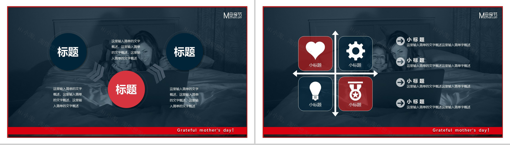 大声说出“爱你”感恩母亲节活动PPT模板-7