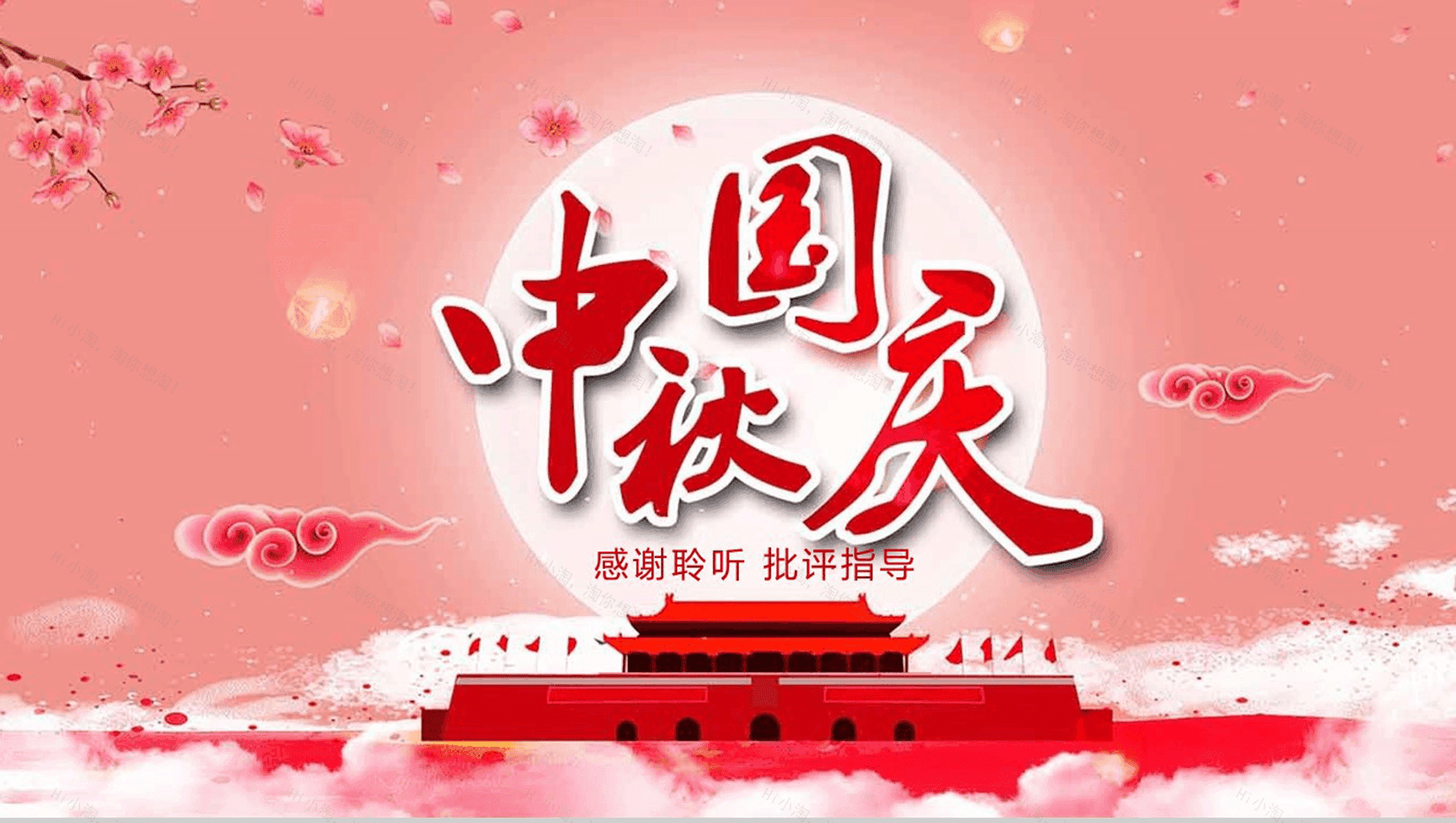 红色创意唯美中秋国庆双节活动策划PPT模板-13