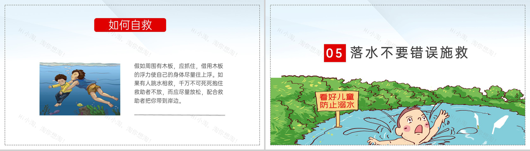 蓝绿卡通风中小学学生防溺水安全教育主题班会PPT模板-10
