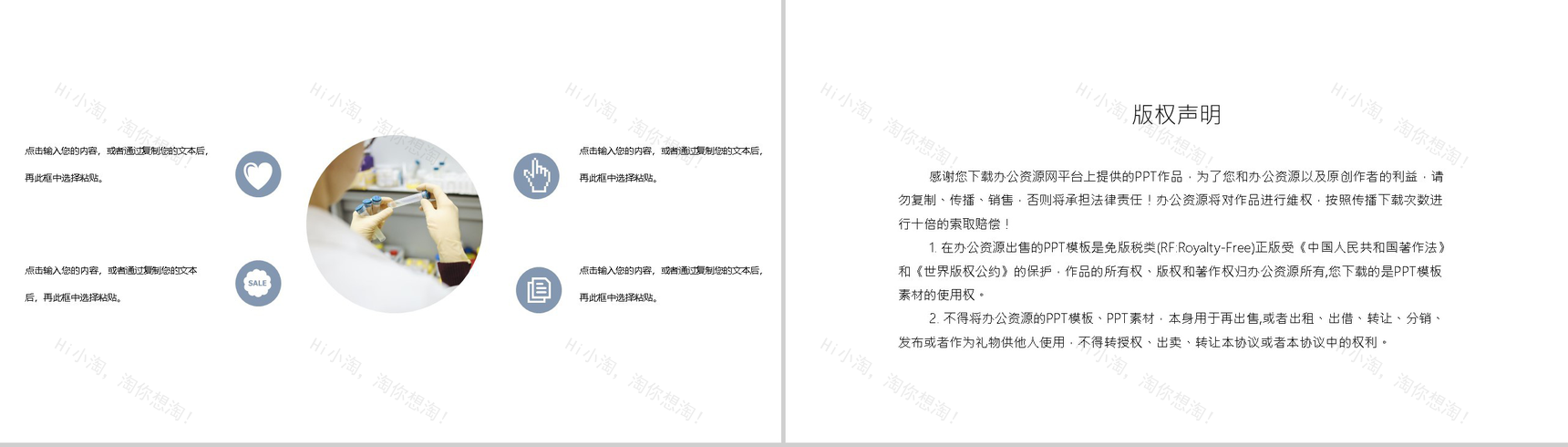 大气商务风中国医师节活动PPT模板-10