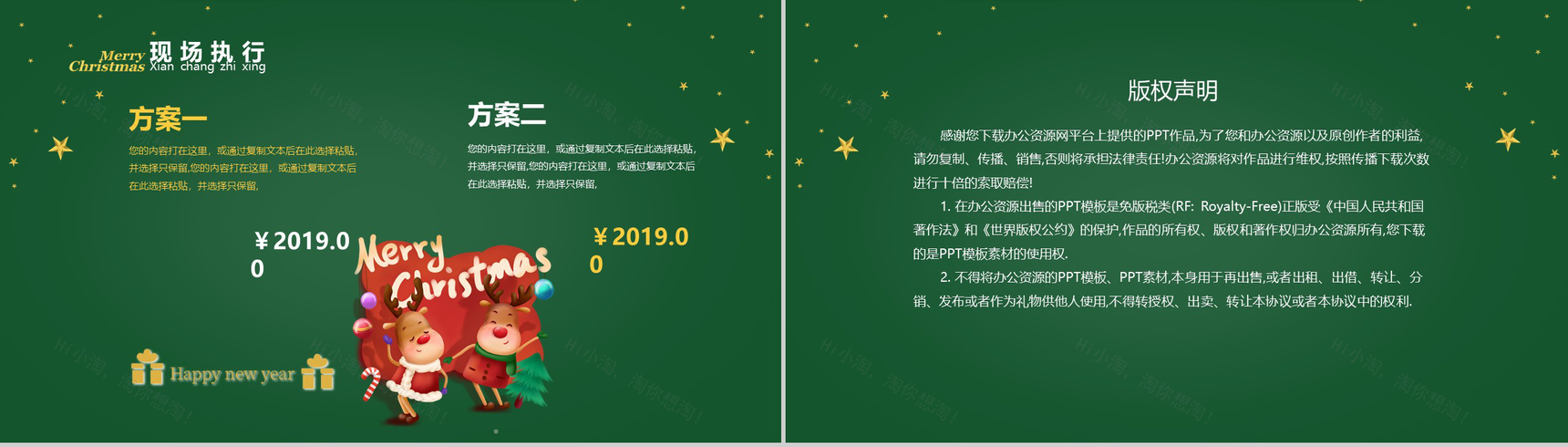 深绿色卡通风格圣诞节活动营销宣传策划PPT模板-9