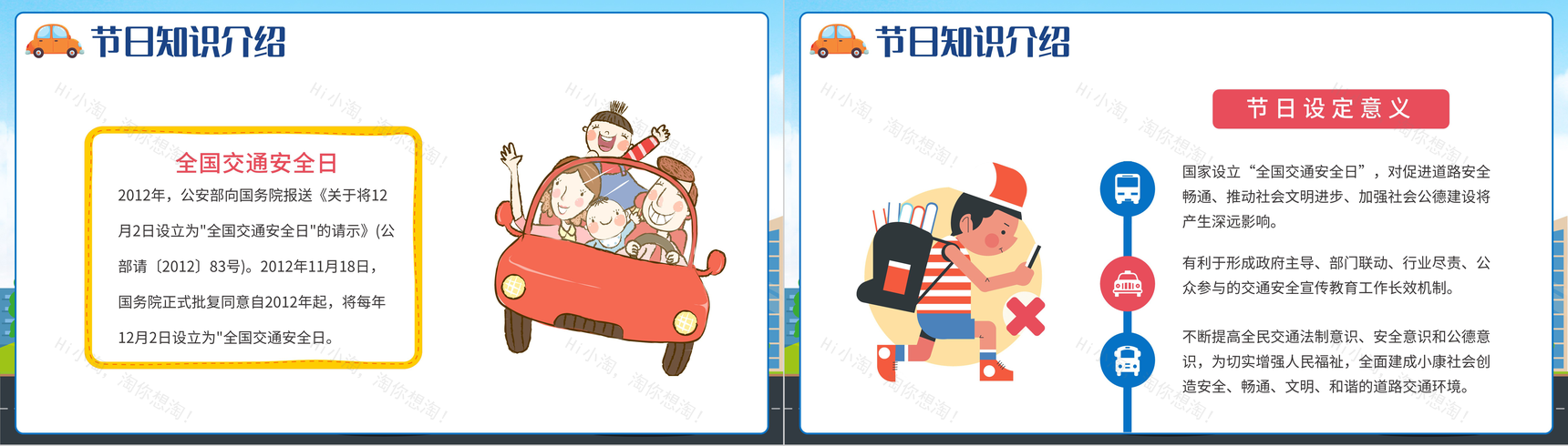 蓝色卡通全国交通安全日教育知识讲座PPT模板-3