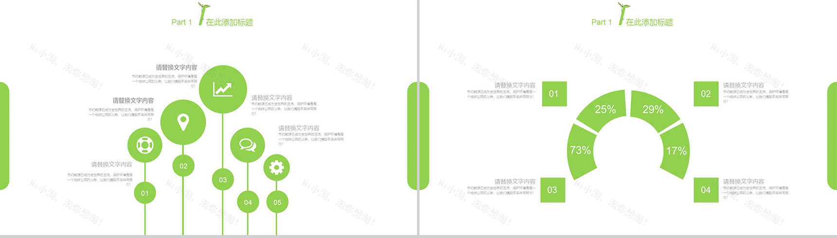 白色大气通用植树节环保PPT模板-4