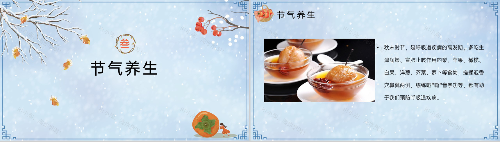 蓝色简约小清新风传统节气霜降习俗介绍PPT模板-8