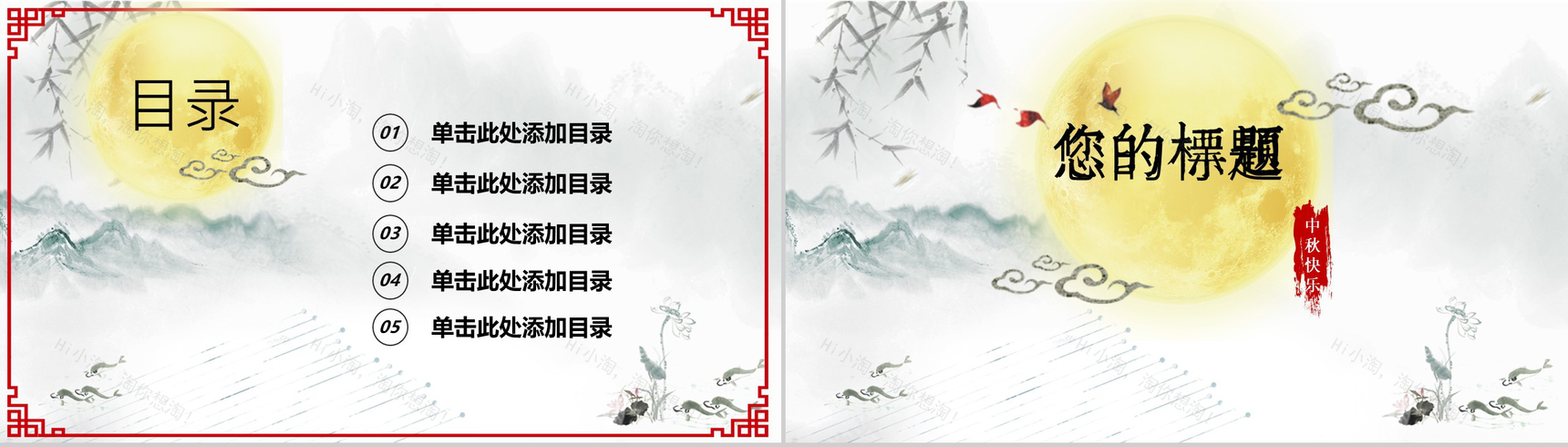 个性浓情水墨中秋佳节活动策划PPT模板-2