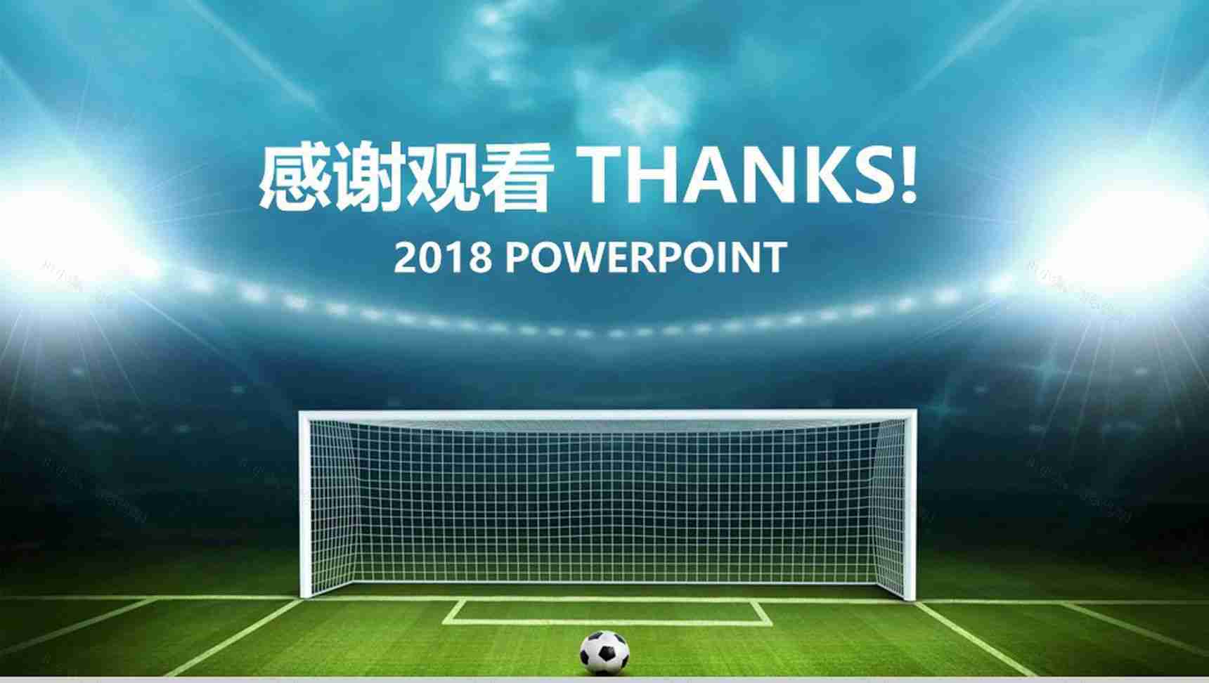 蓝色足球比赛动态主题PPT模板-14