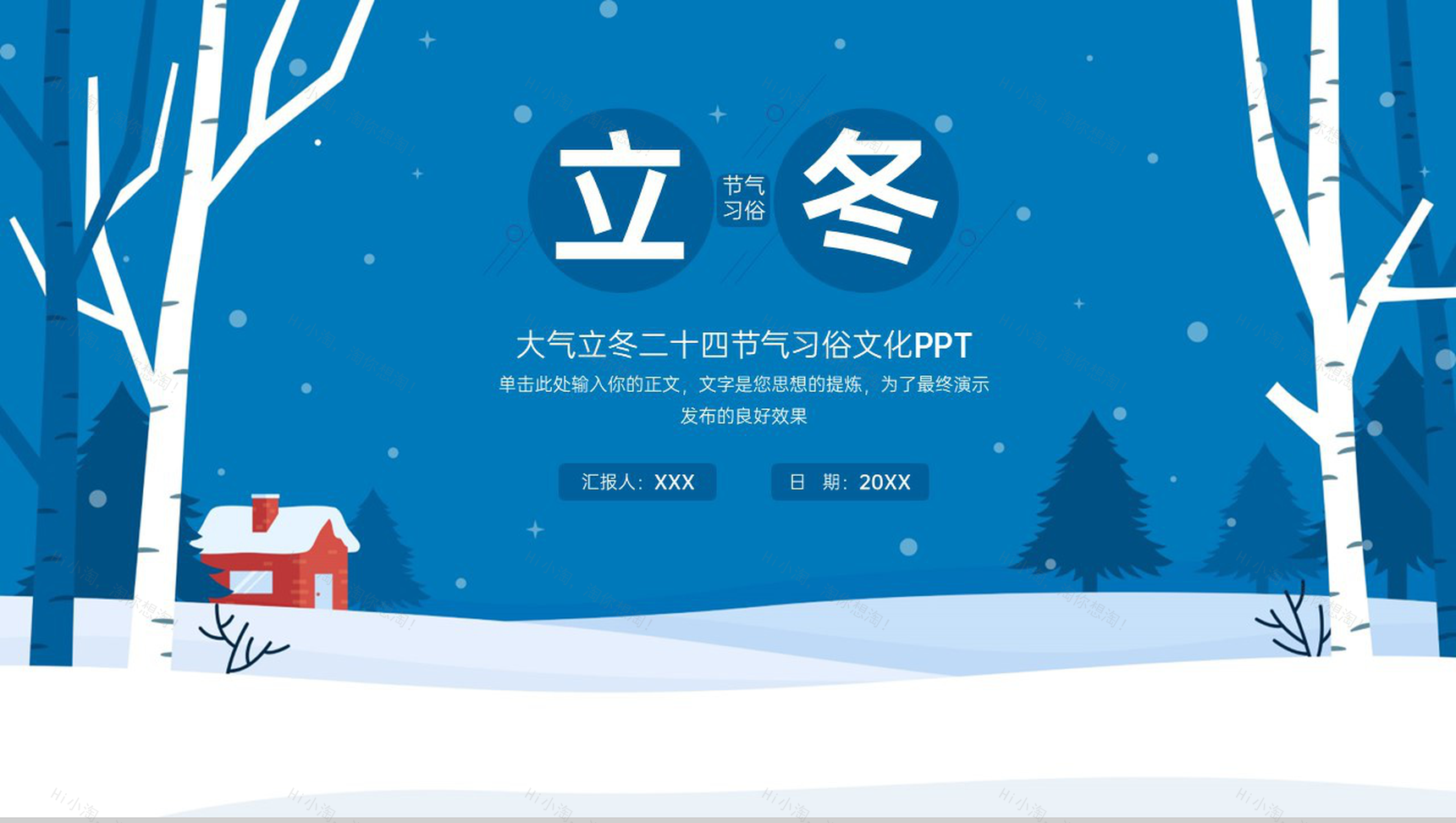 蓝色简约风大气传统节气立冬文化习俗介绍PPT模板-1