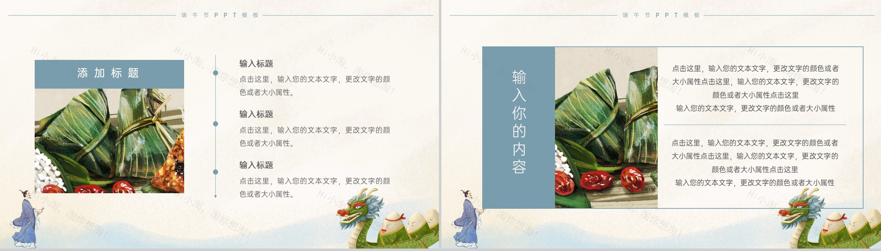 蓝色卡通风端午节习俗文化宣传活动策划PPT模板-5