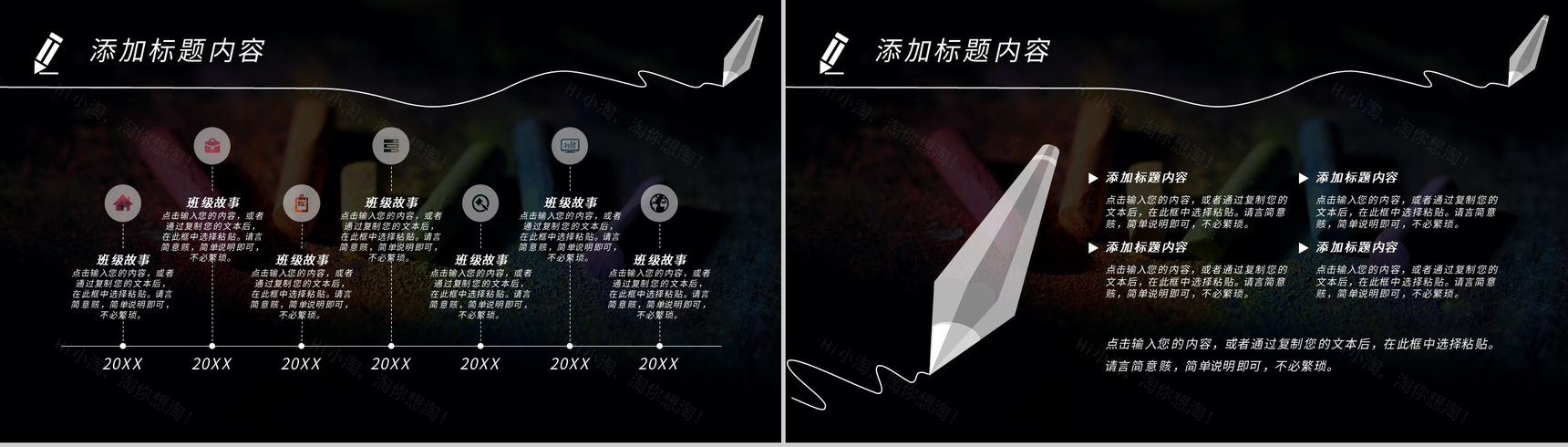 黑色大气教师节快乐感恩教师节PPT模板-6