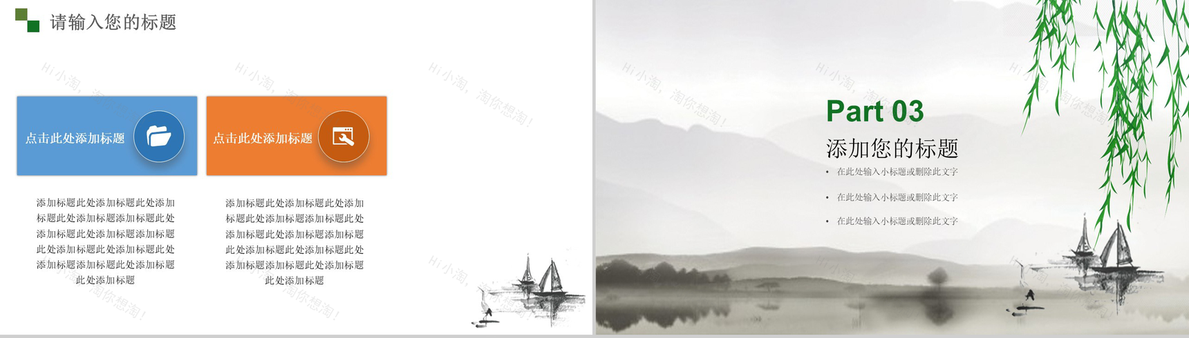 中国风二十四节气大暑主题PPT模板-7