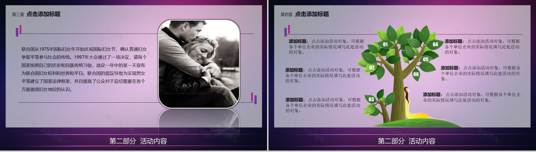 38妇女节主题活动策划方案PPT模板-11