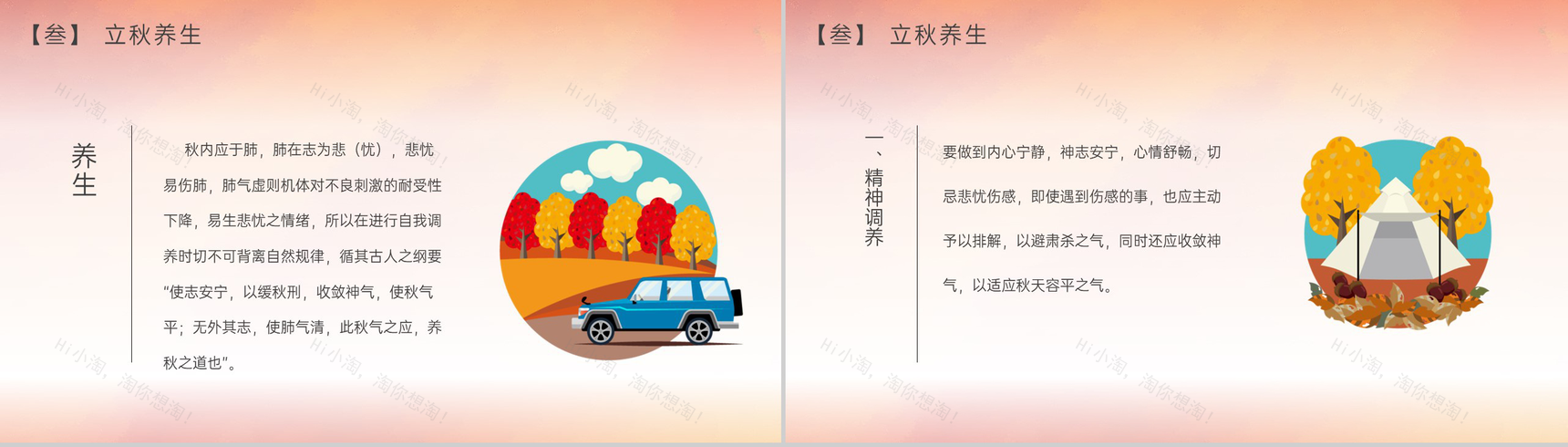 橙色简约传统二十四节气立秋常识介绍PPT模板-6