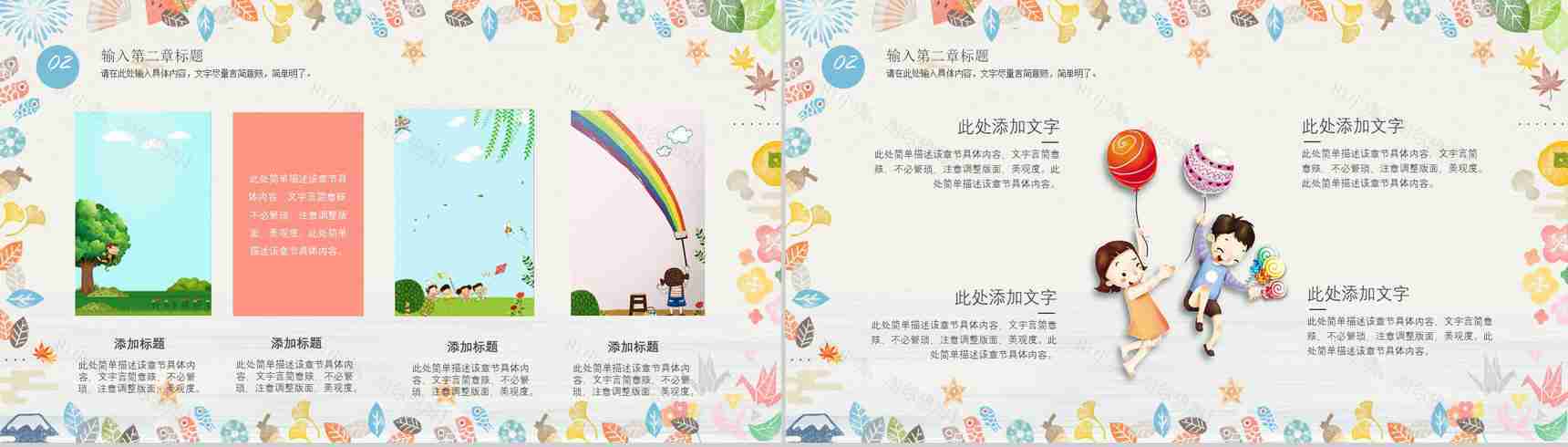 可爱卡通61儿童节PPT模板-6