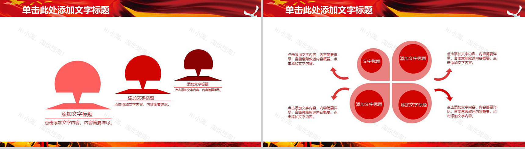 八一部队军队建军节会议报告动态PPT模板-9