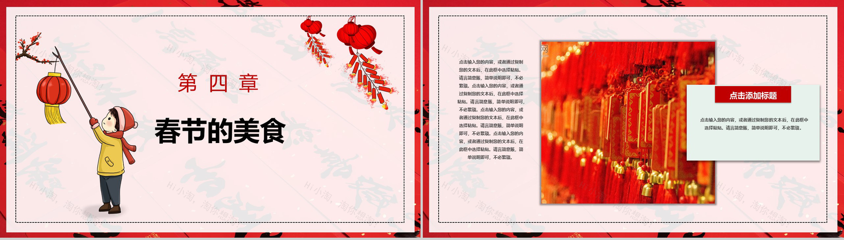 中国风系列喜迎鼠年新年主题班会PPT模板-10