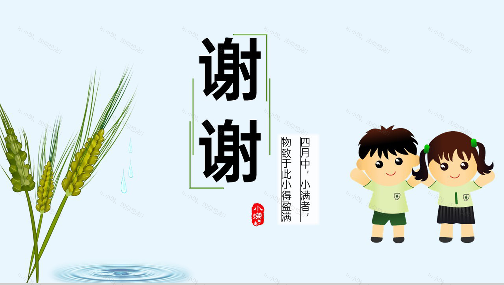 蓝绿卡通风中国传统二十四节气小满节气由来PPT模板-11