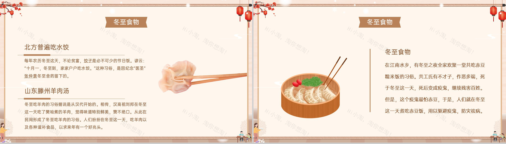 棕色卡通风中国二十四节气冬至习俗介绍PPT模板-8