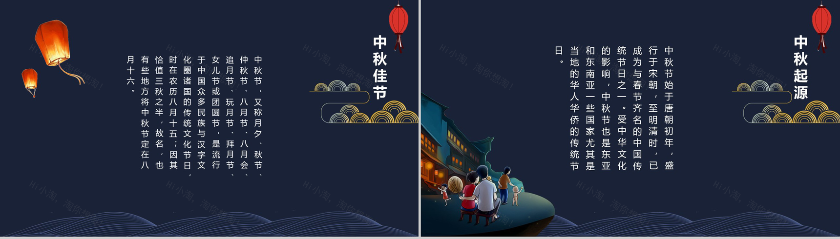 中国风月满中秋踏月还乡中秋节PPT模板-3