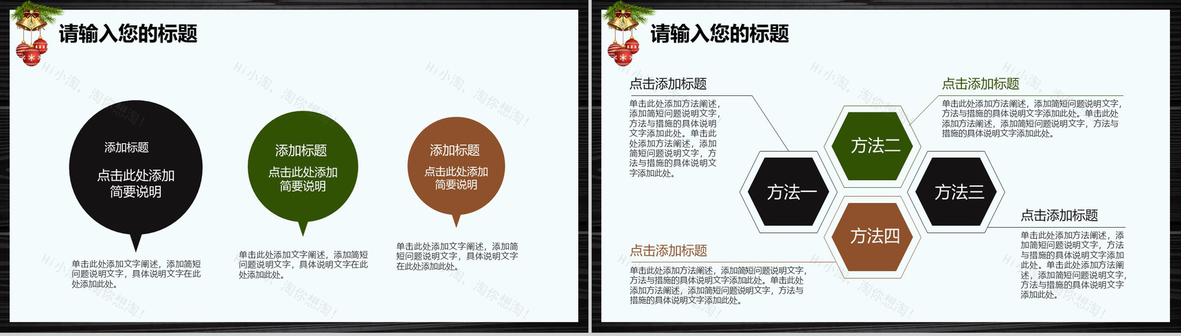 黑色木板风简约圣诞节庆典活动策划PPT模板-6