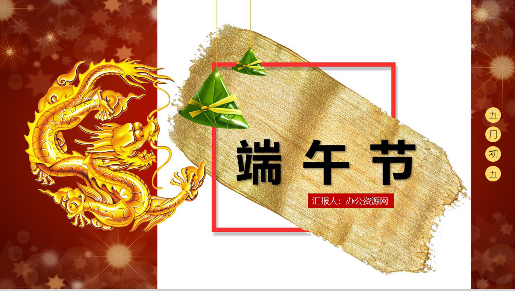 五月初五中国传统节日端午节习俗介绍PPT模板