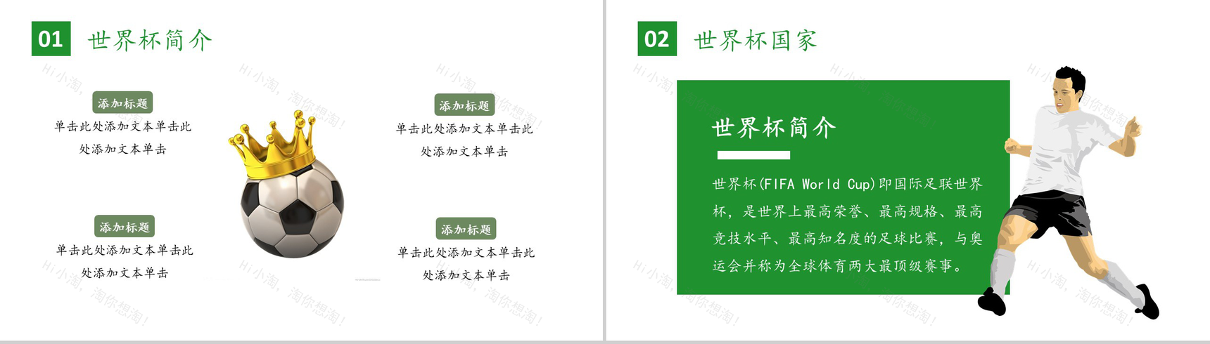 激情世界杯决战俄罗斯赛事知识宣讲PPT模板-6