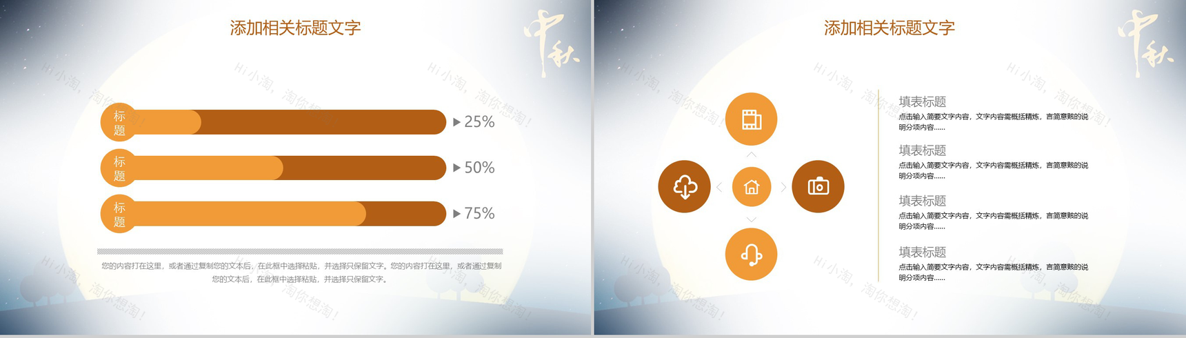 精致浓情中秋传统文化介绍月饼宣传PPT模板-4