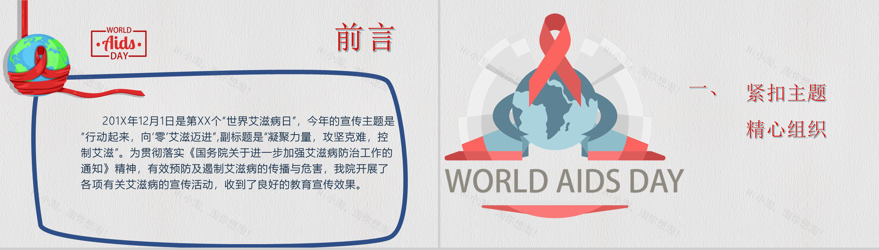 世界艾滋病日宣传活动总结PPT模板-2