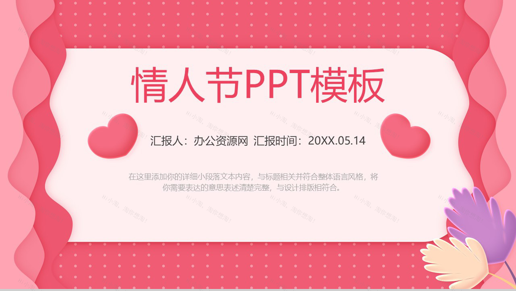 简约风格浪漫情人节表白求婚活动策划PPT模板-1