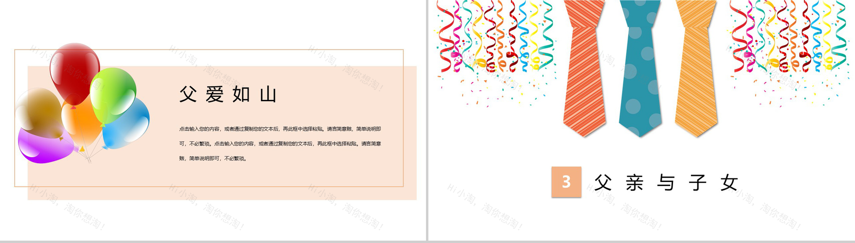 父亲节快乐父亲节祝福活动PPT模板-6