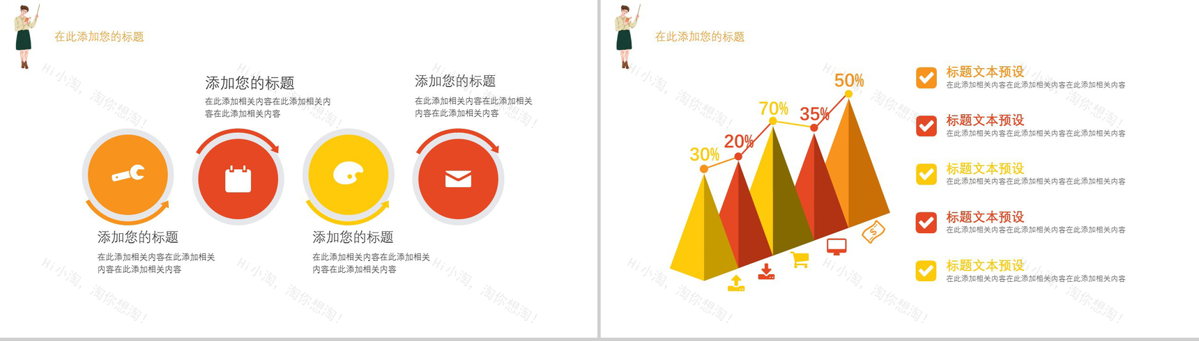 大气商务唯美绘画感恩教师节教学汇报PPT模板-10