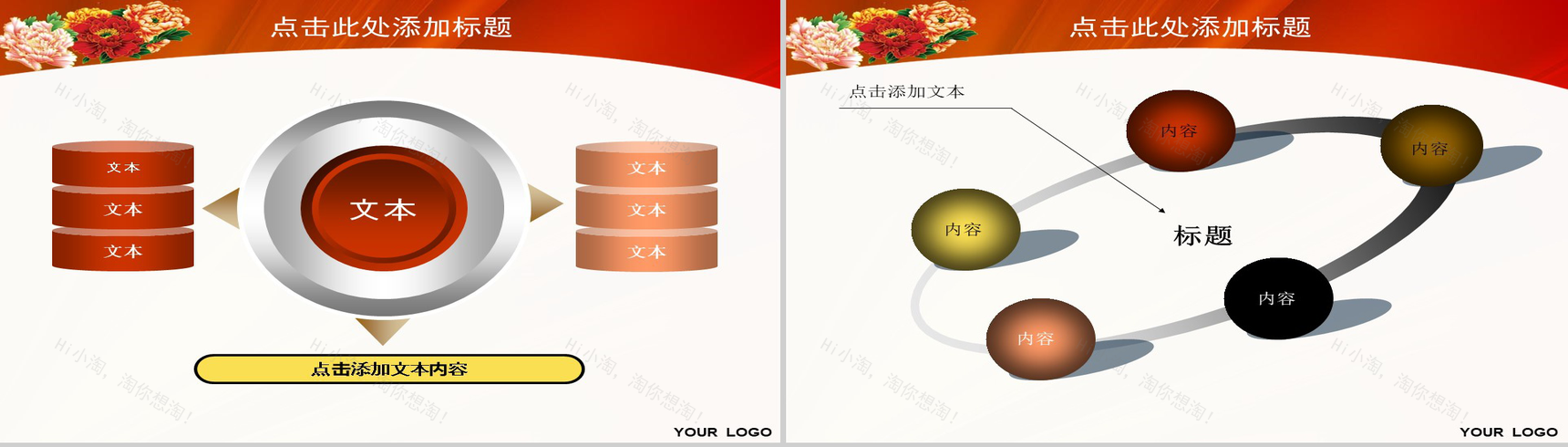喜庆节日商务会议总结PPT模板-11