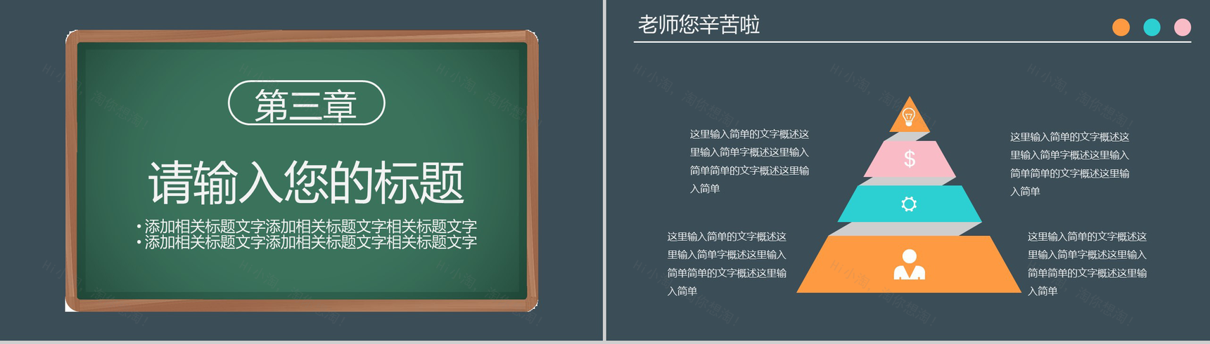 黑板风简约商务创意感恩教师节主题班会活动PPT模板-7