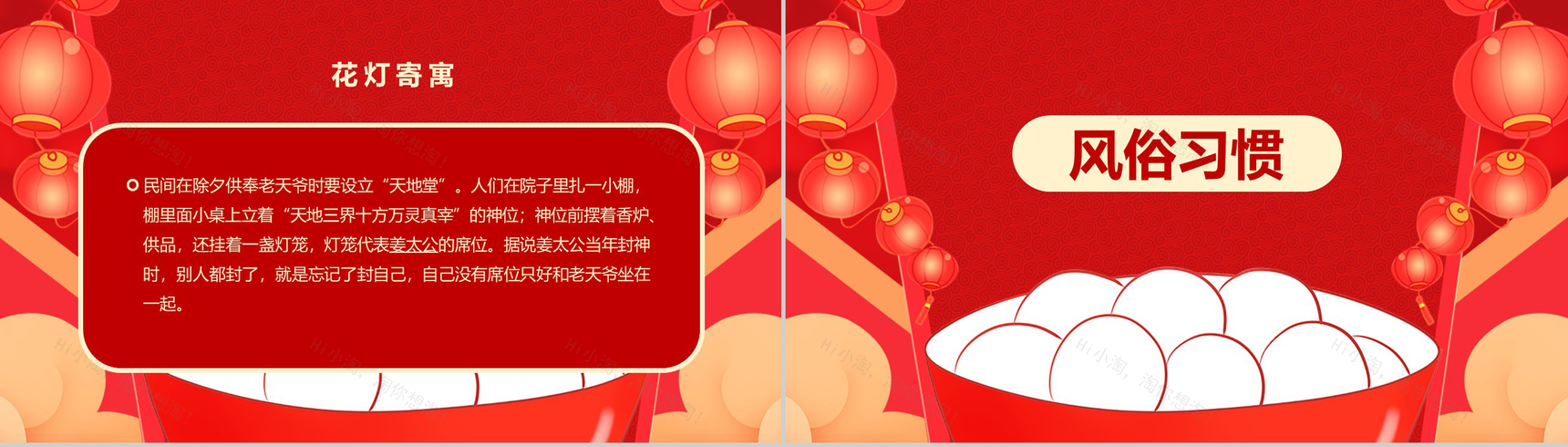 时尚喜庆大气元宵节主题风俗文化介绍PPT模板-5
