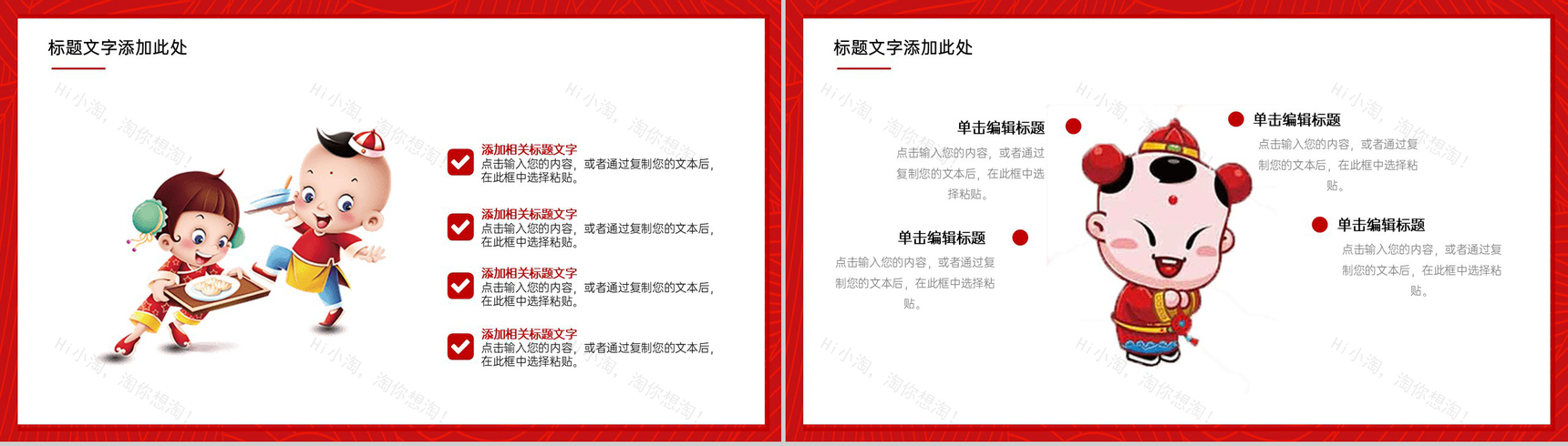 红色简约元旦节节日主题宣传PPT模板-3