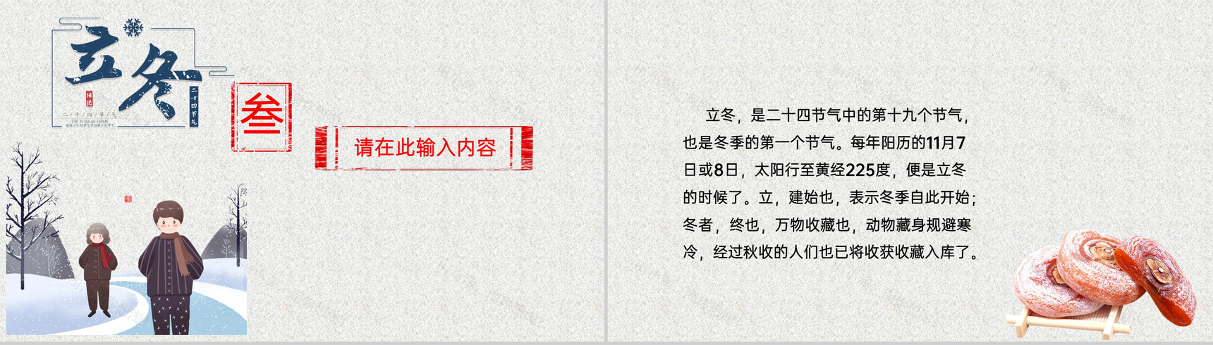 浅灰色中国风二十四节气之立冬主题活动宣传PPT模板-5